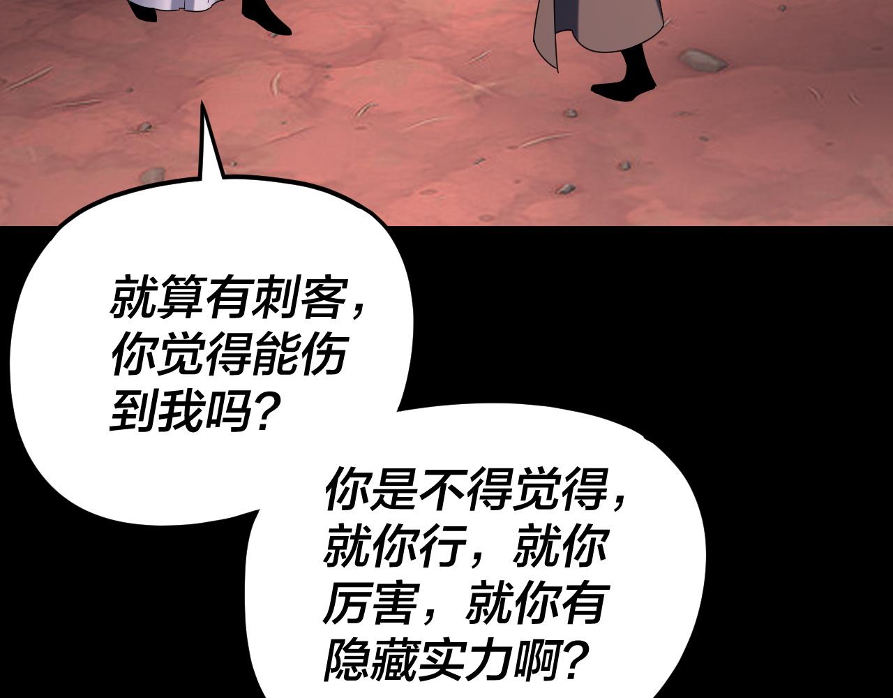 我！天命大反派（隔週雙更） - 第284話 小反派登場！(3/3) - 2