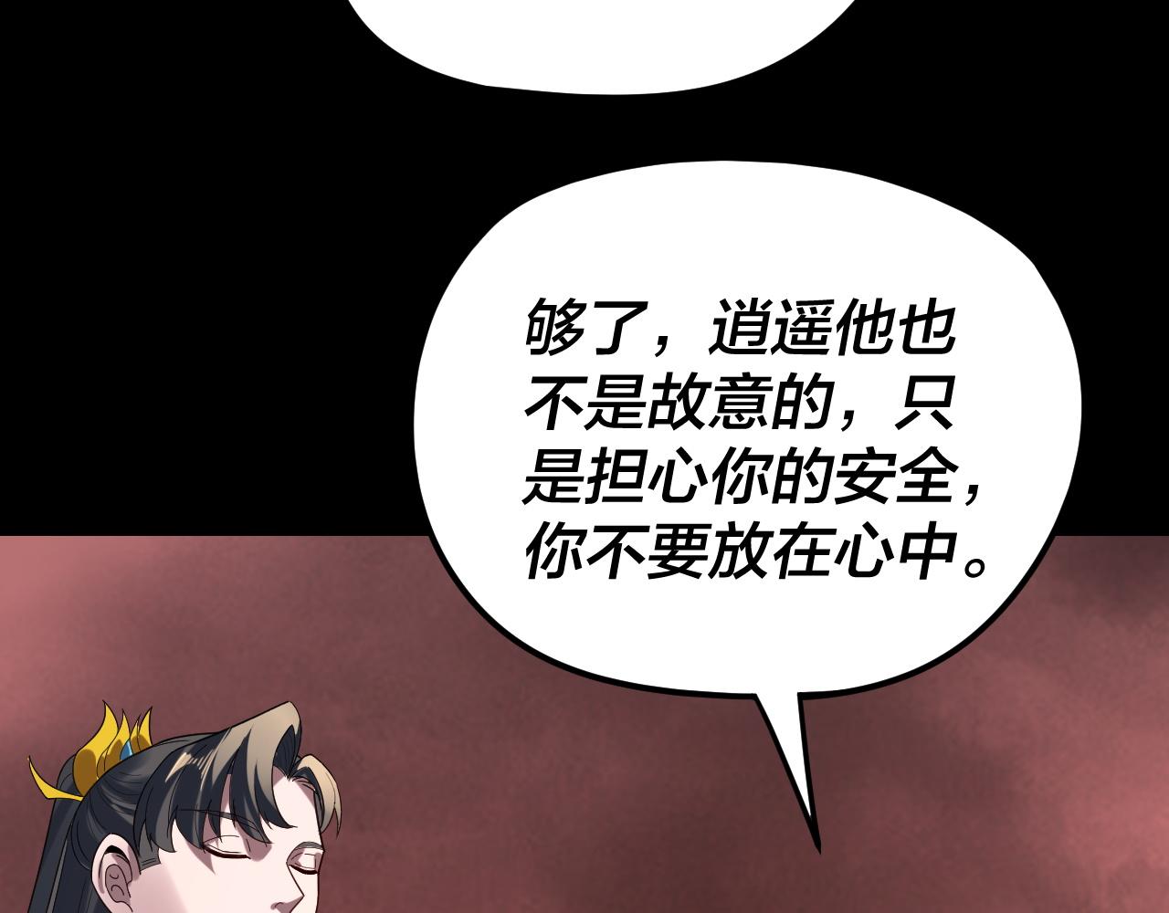 我！天命大反派（隔週雙更） - 第284話 小反派登場！(3/3) - 3