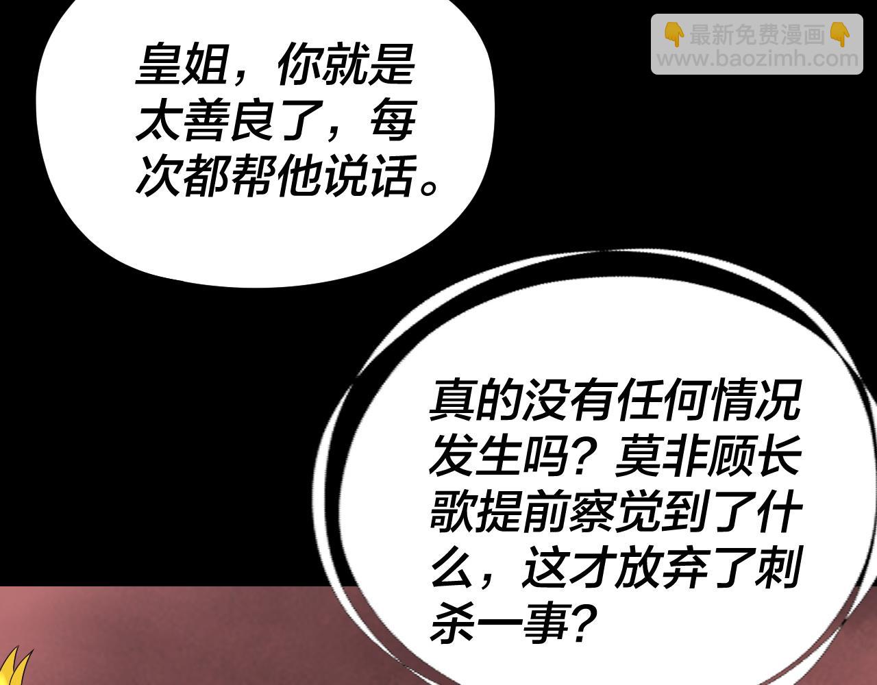 我！天命大反派（隔週雙更） - 第284話 小反派登場！(3/3) - 5