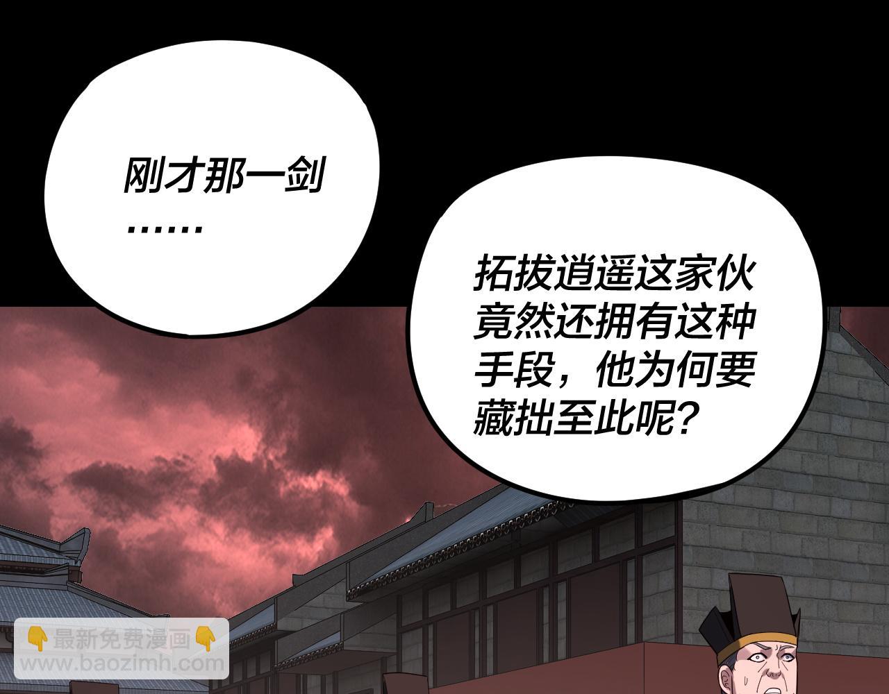 我！天命大反派（隔週雙更） - 第284話 小反派登場！(1/3) - 8