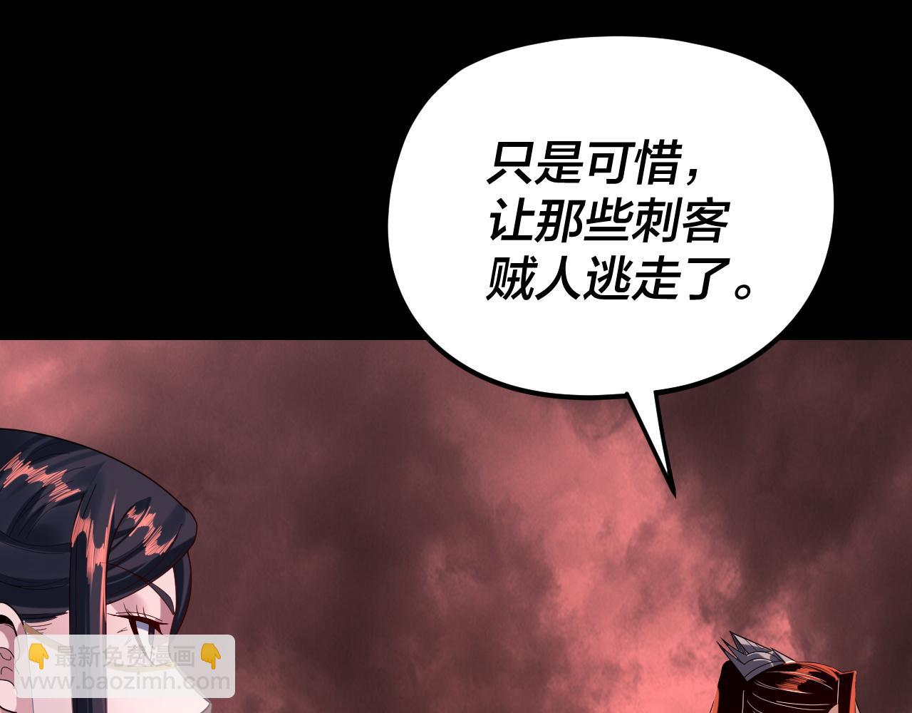 我！天命大反派（隔週雙更） - 第284話 小反派登場！(1/3) - 4