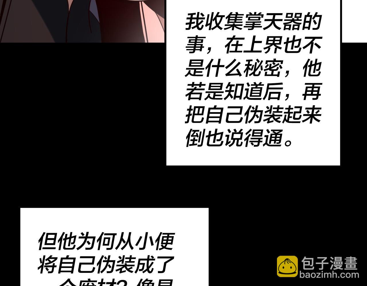 我！天命大反派（隔週雙更） - 第284話 小反派登場！(1/3) - 4