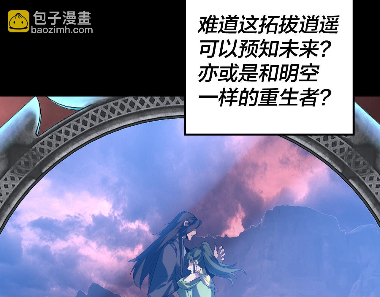 我！天命大反派（隔週雙更） - 第284話 小反派登場！(1/3) - 6