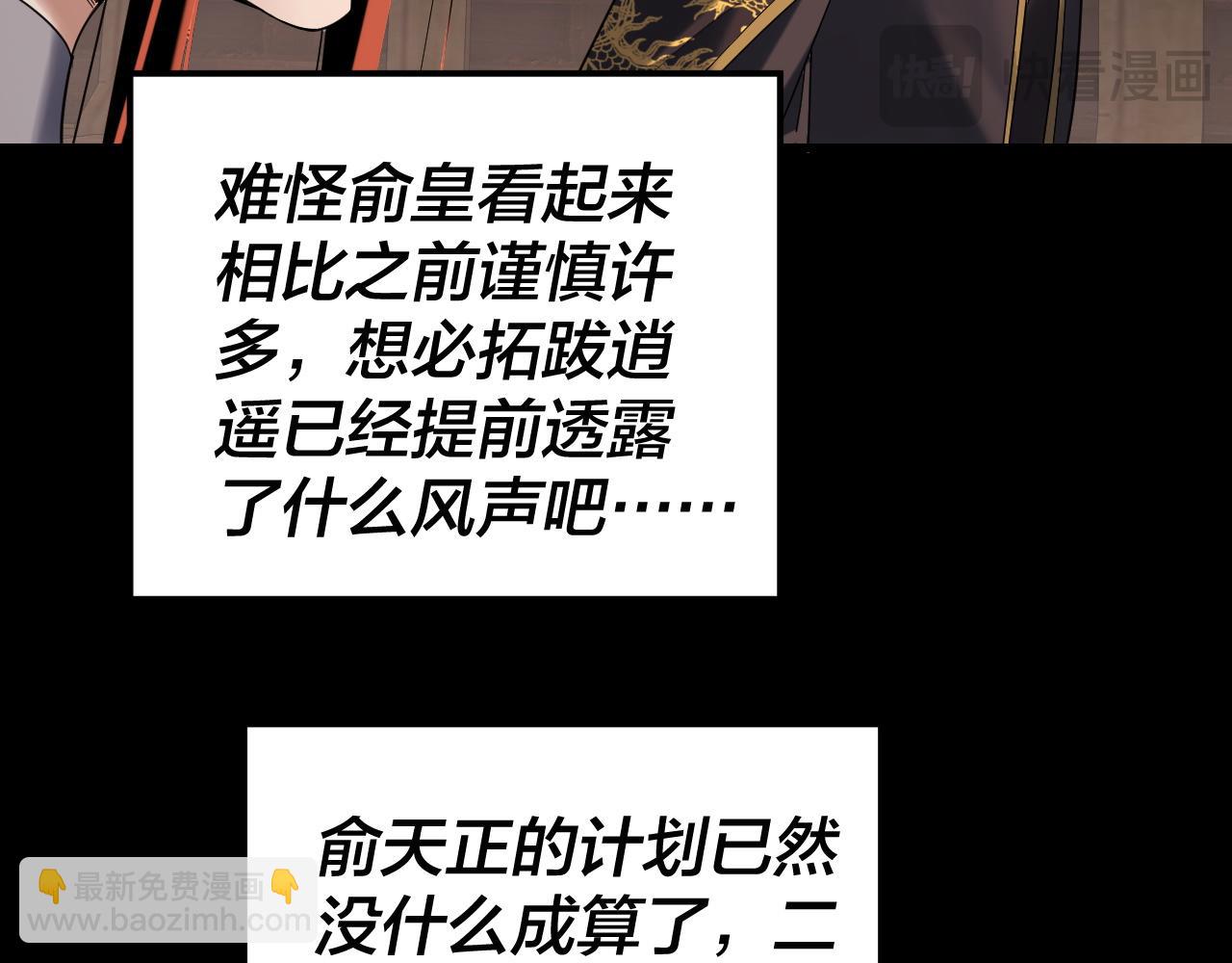 我！天命大反派（隔週雙更） - 第284話 小反派登場！(1/3) - 2