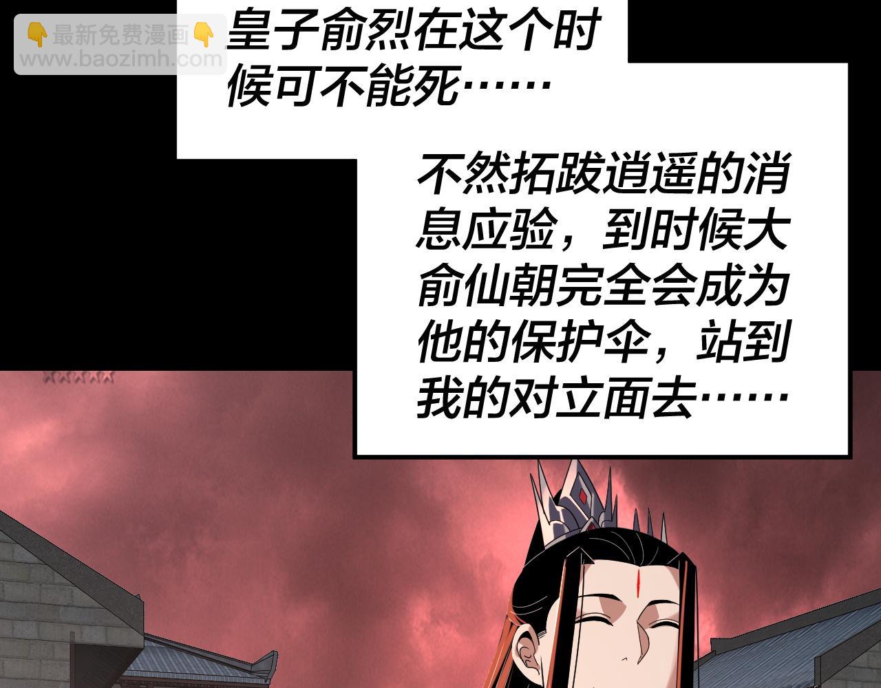 我！天命大反派（隔週雙更） - 第284話 小反派登場！(1/3) - 3