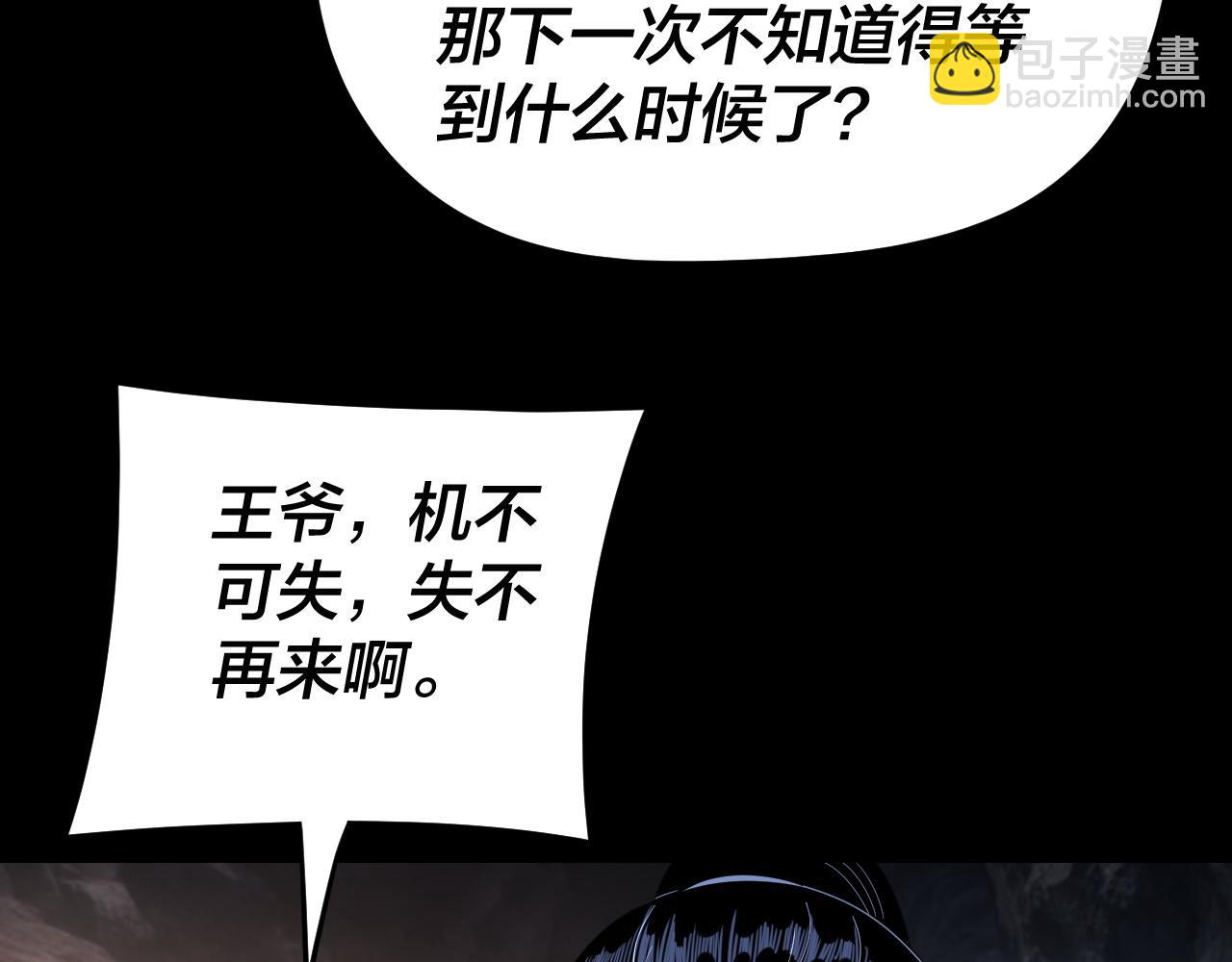 我！天命大反派（隔週雙更） - 第284話 小反派登場！(1/3) - 1
