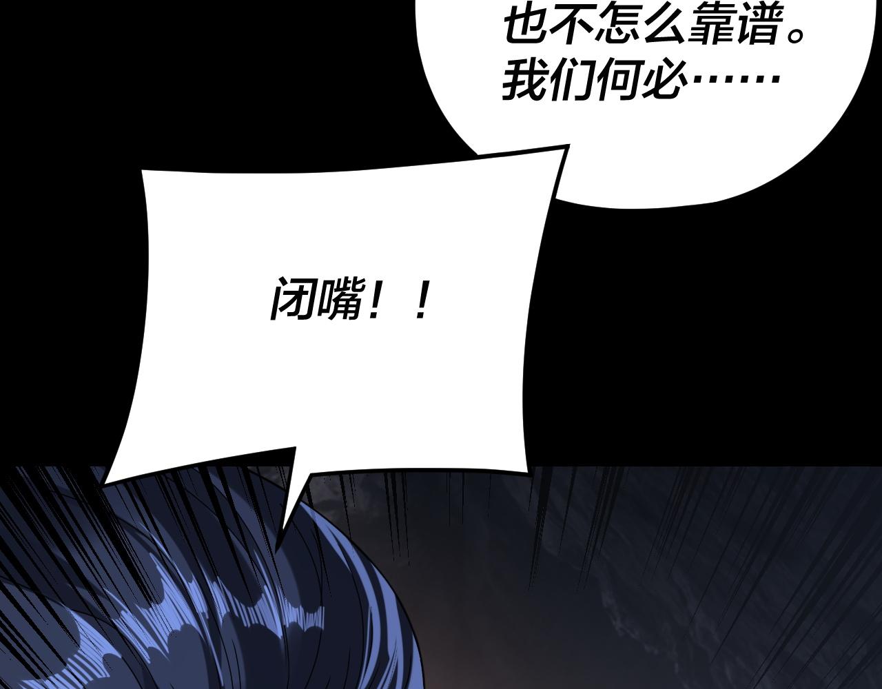 我！天命大反派（隔週雙更） - 第284話 小反派登場！(1/3) - 3