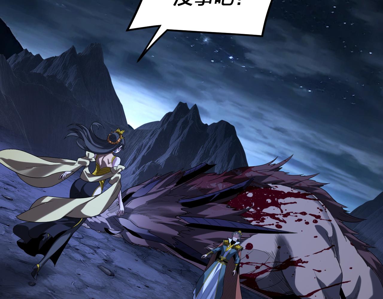 我！天命大反派（隔週雙更） - 第284話 小反派登場！(1/3) - 1