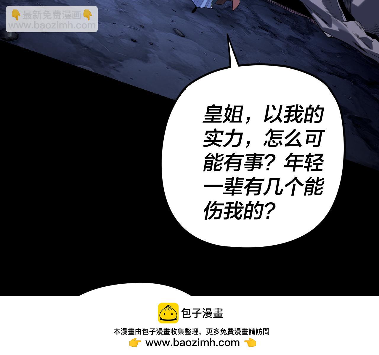 我！天命大反派（隔週雙更） - 第284話 小反派登場！(1/3) - 2