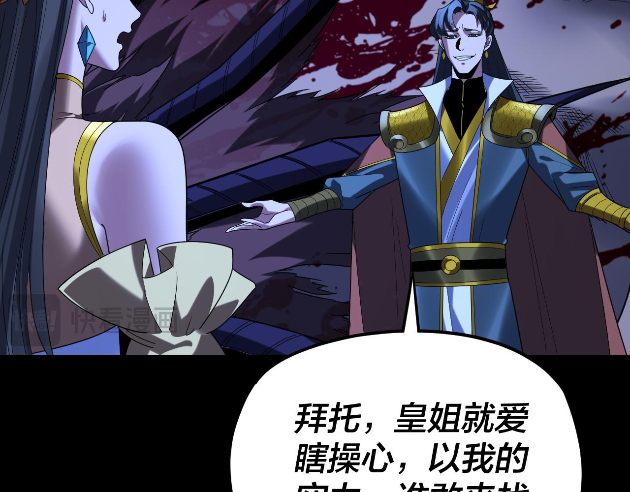 我！天命大反派（隔週雙更） - 第284話 小反派登場！(2/3) - 6