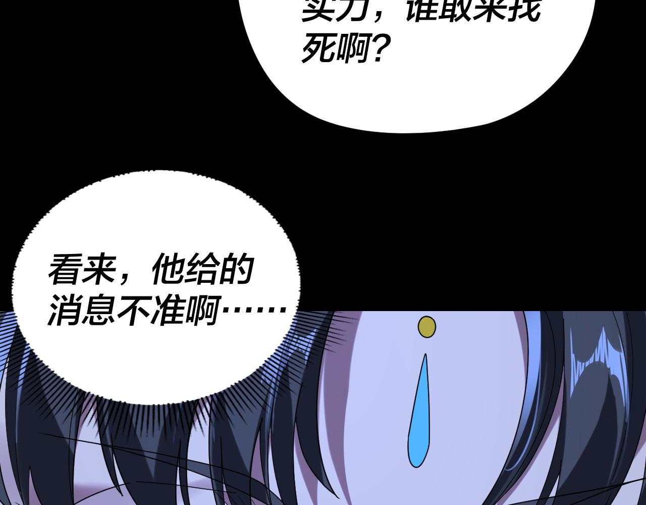我！天命大反派（隔週雙更） - 第284話 小反派登場！(2/3) - 7