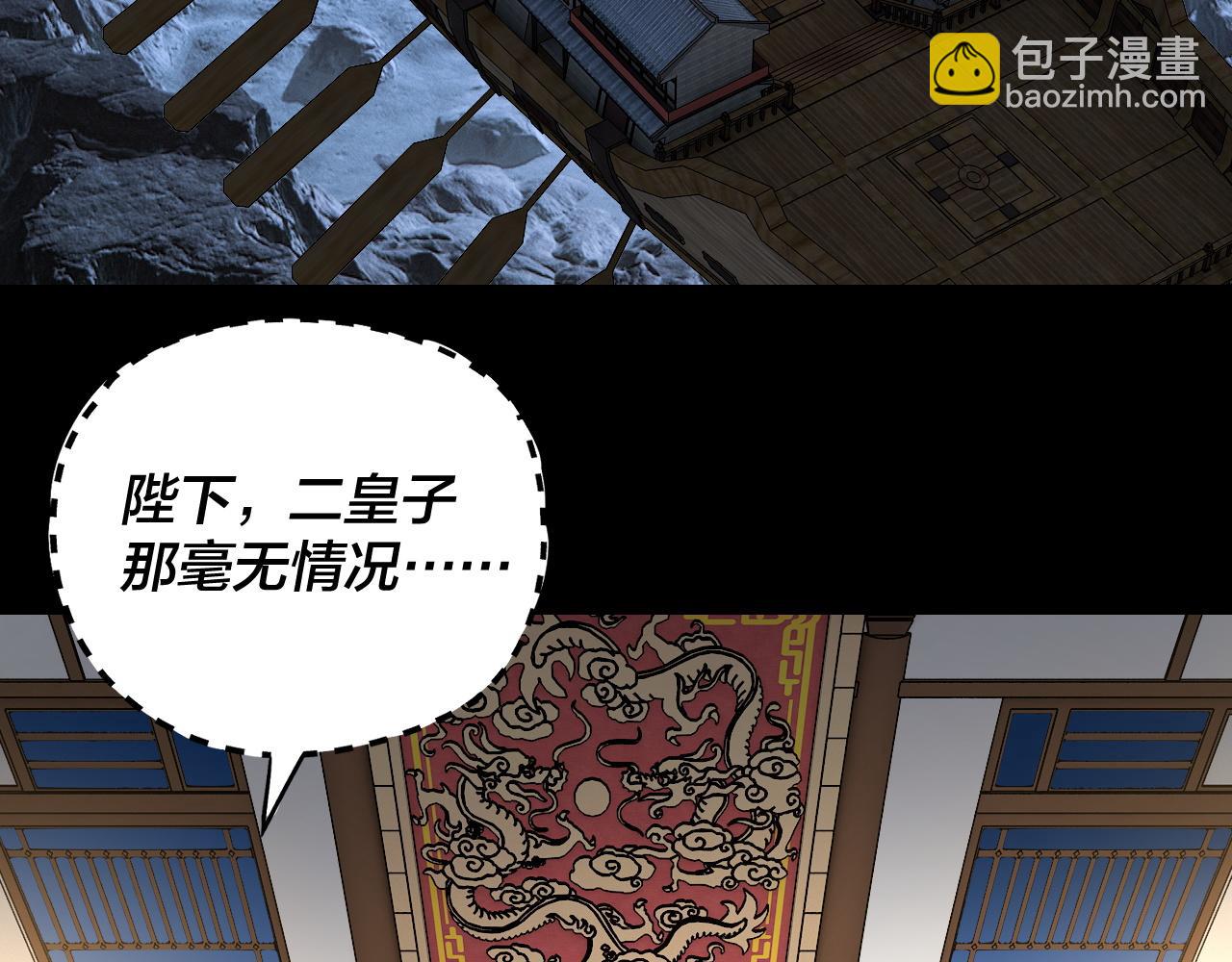 我！天命大反派（隔週雙更） - 第284話 小反派登場！(2/3) - 2