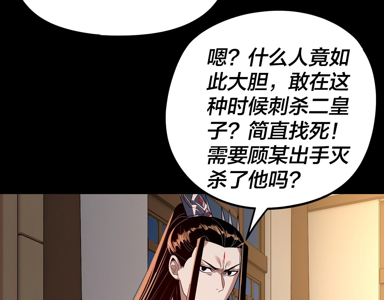 我！天命大反派（隔週雙更） - 第284話 小反派登場！(2/3) - 7