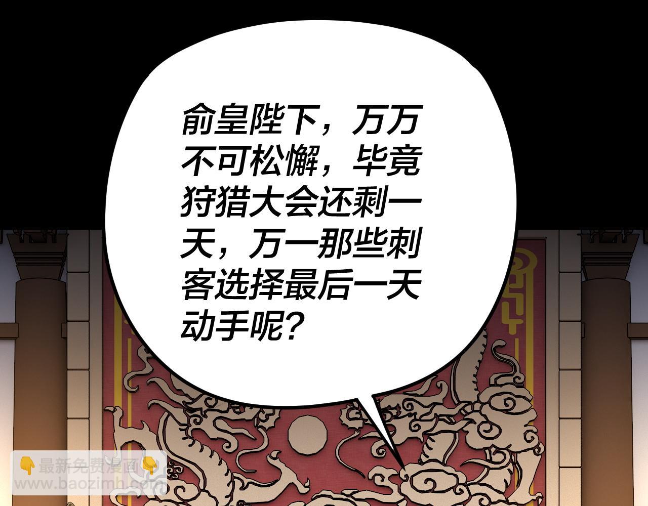 我！天命大反派（隔週雙更） - 第284話 小反派登場！(2/3) - 4