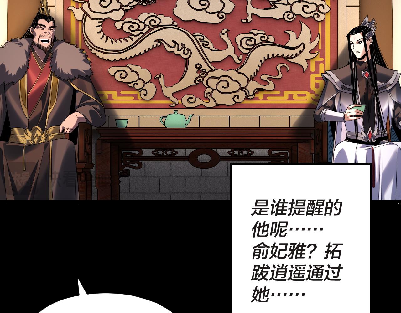 我！天命大反派（隔週雙更） - 第284話 小反派登場！(2/3) - 5