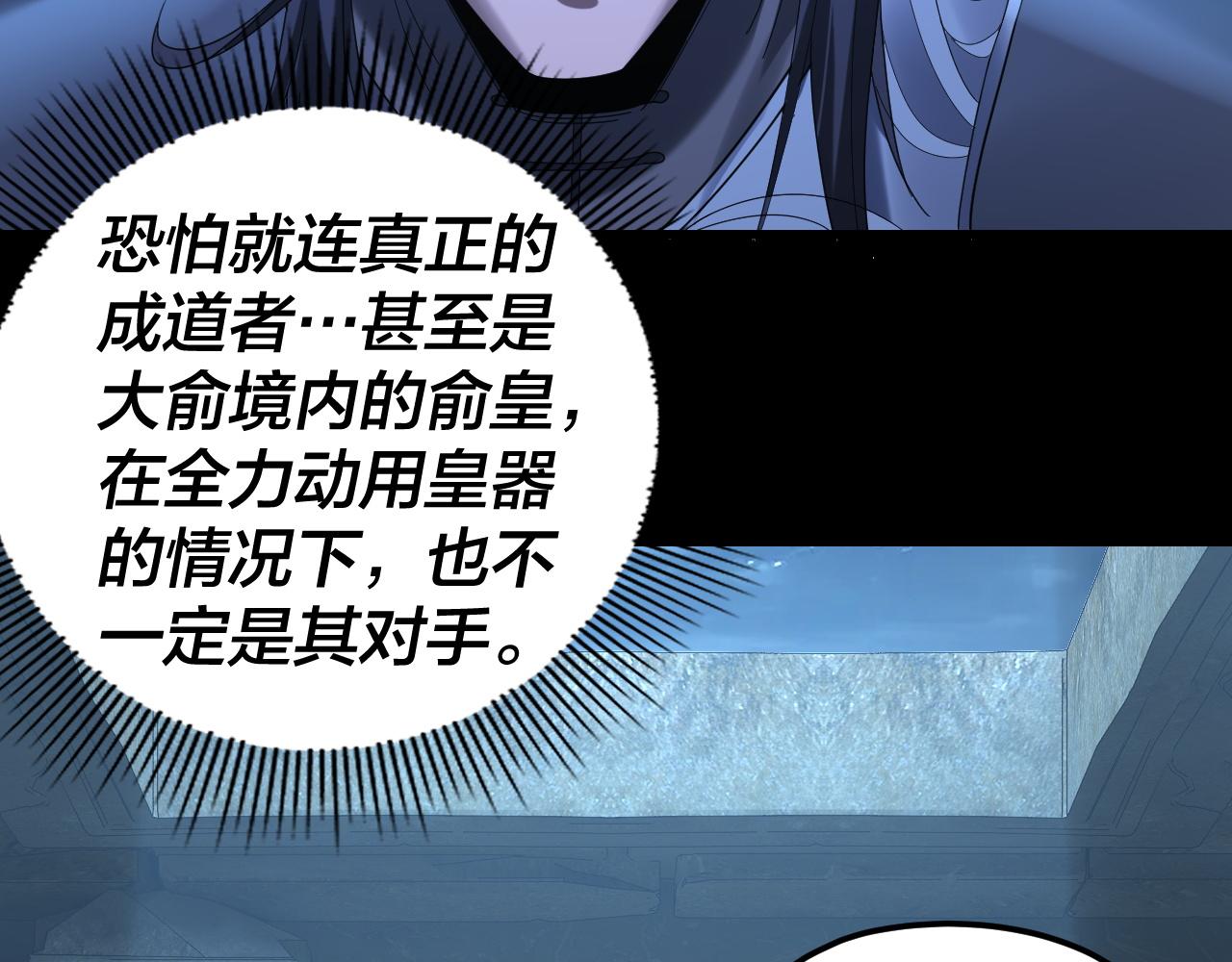 我！天命大反派（隔週雙更） - 第284話 小反派登場！(2/3) - 8