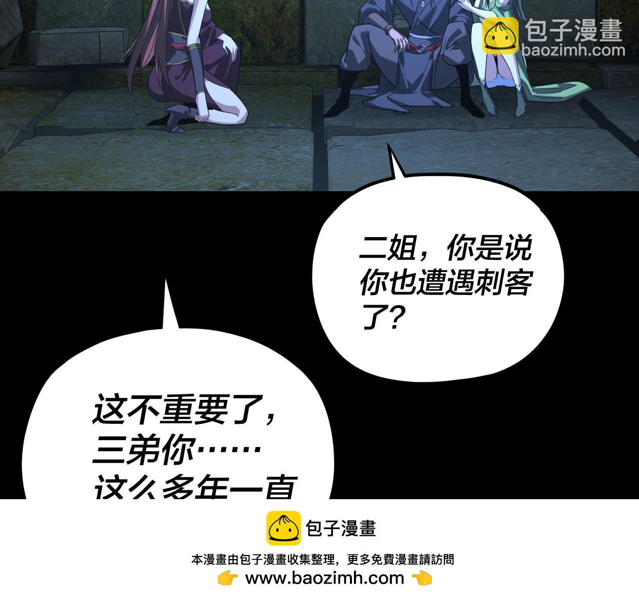 我！天命大反派（隔週雙更） - 第284話 小反派登場！(2/3) - 2