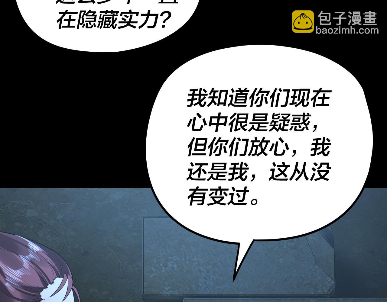 我！天命大反派（隔週雙更） - 第284話 小反派登場！(2/3) - 3