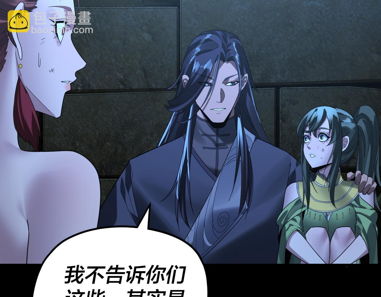 我！天命大反派（隔週雙更） - 第284話 小反派登場！(2/3) - 4