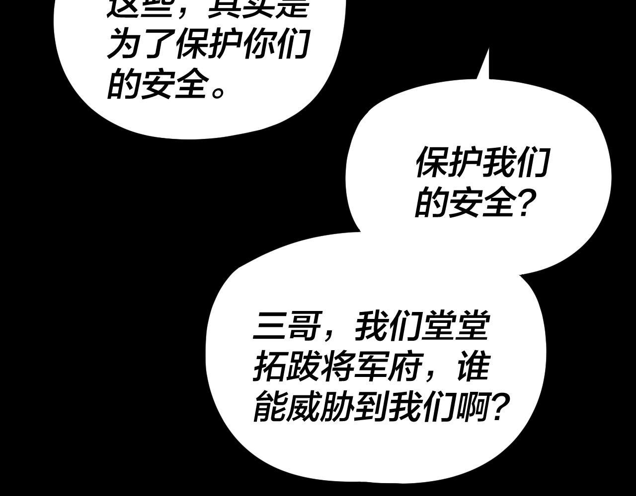 我！天命大反派（隔週雙更） - 第284話 小反派登場！(2/3) - 5