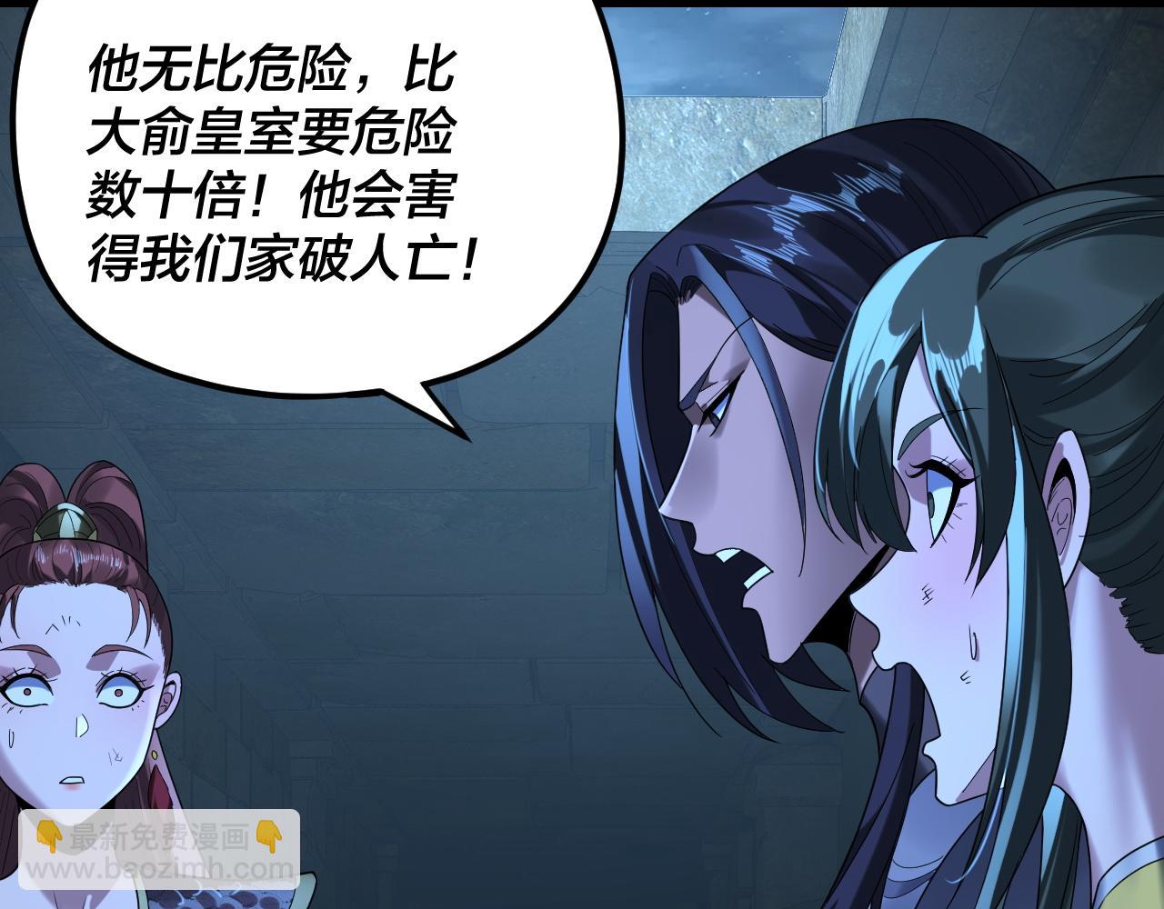 我！天命大反派（隔週雙更） - 第284話 小反派登場！(2/3) - 8