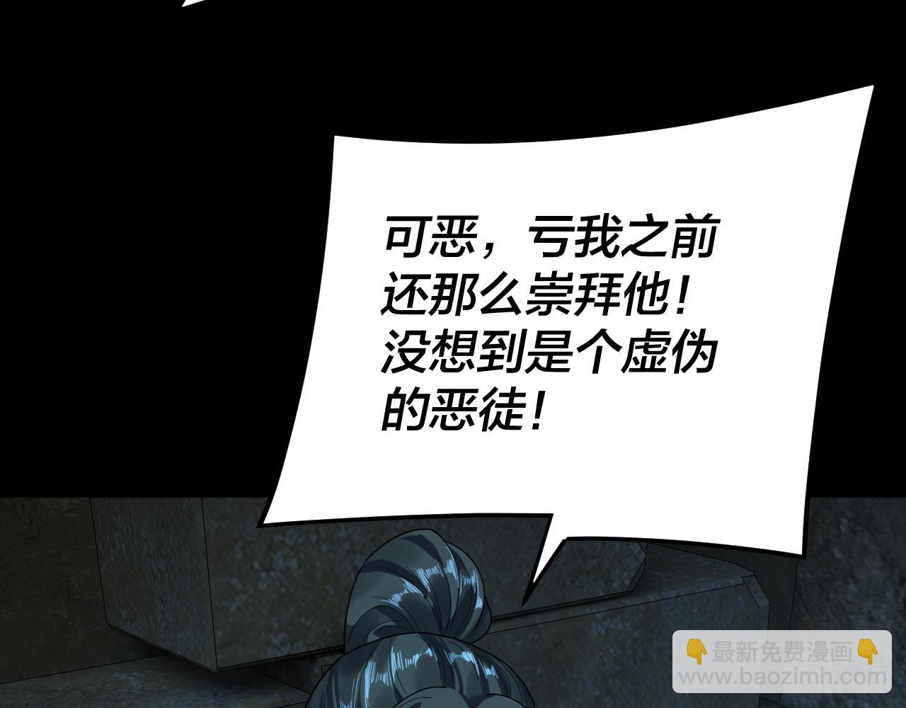 我！天命大反派（隔週雙更） - 第284話 小反派登場！(2/3) - 2