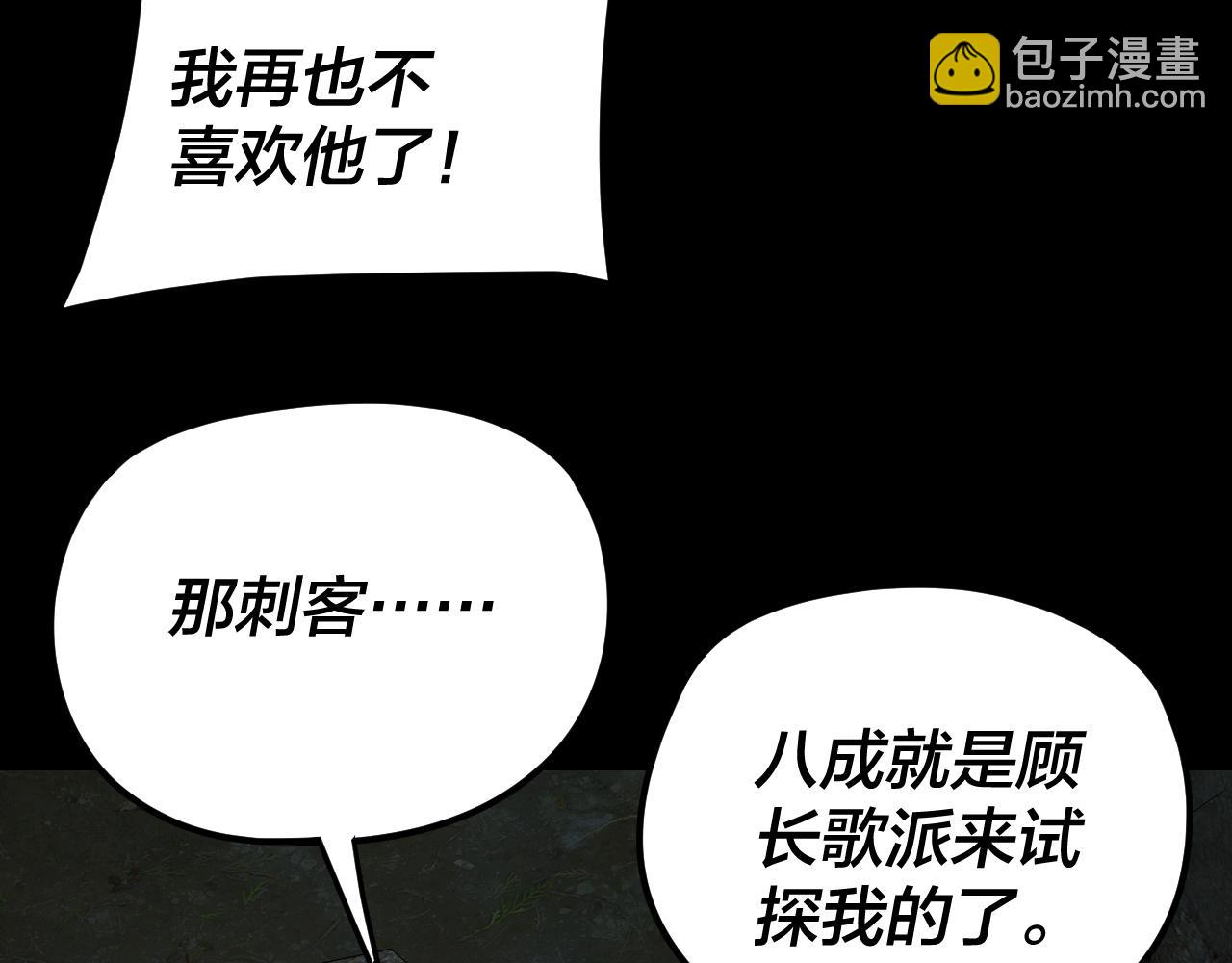 我！天命大反派（隔週雙更） - 第284話 小反派登場！(2/3) - 4