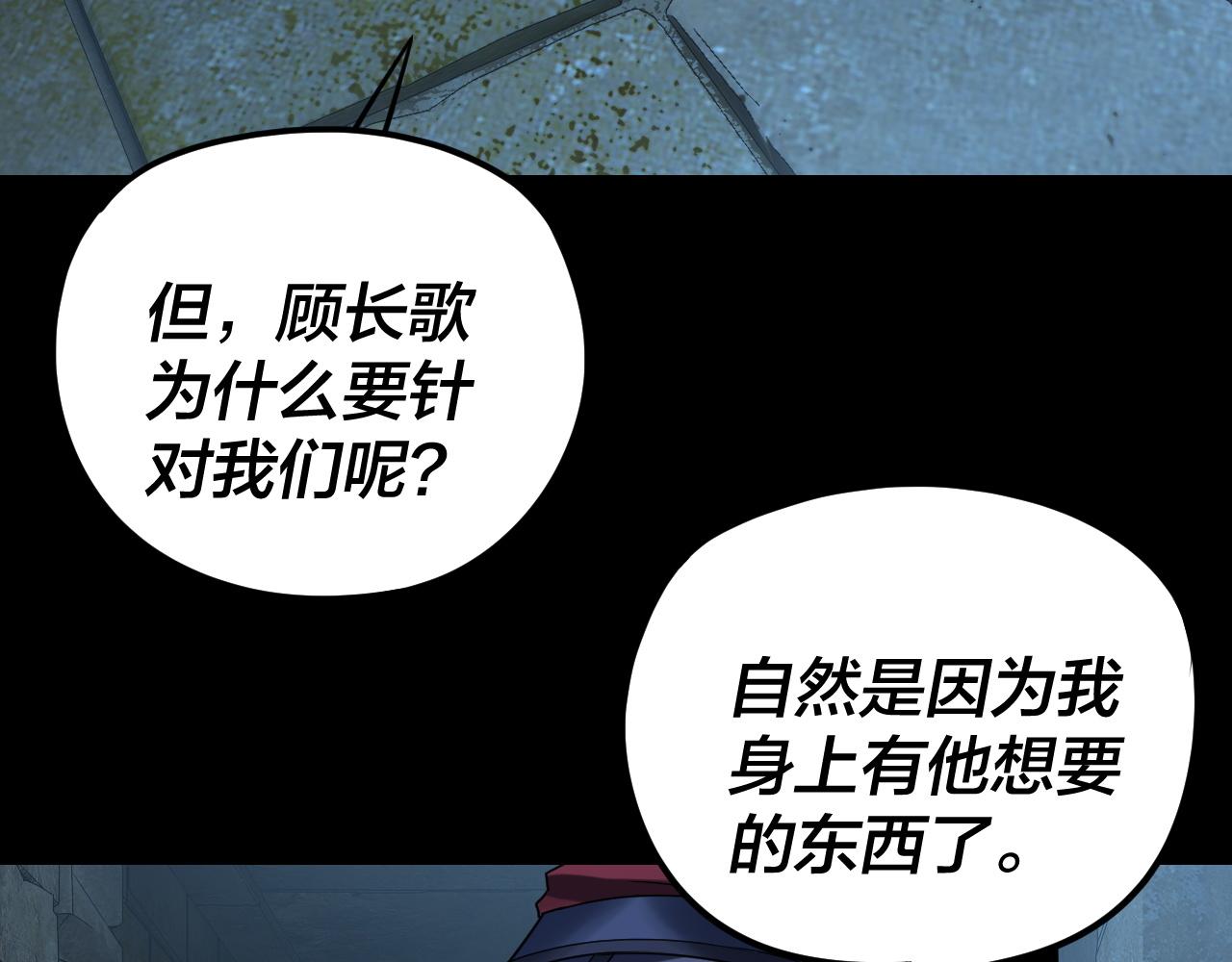 我！天命大反派（隔週雙更） - 第284話 小反派登場！(2/3) - 6