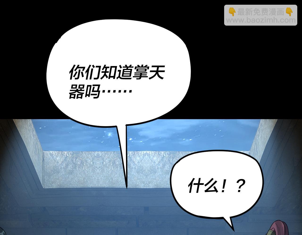 我！天命大反派（隔週雙更） - 第284話 小反派登場！(2/3) - 8