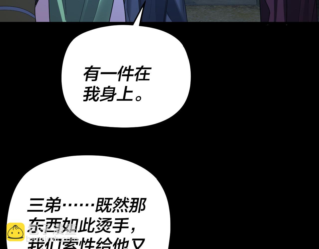 我！天命大反派（隔週雙更） - 第284話 小反派登場！(2/3) - 2