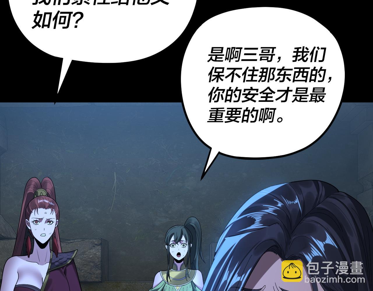 我！天命大反派（隔週雙更） - 第284話 小反派登場！(2/3) - 3