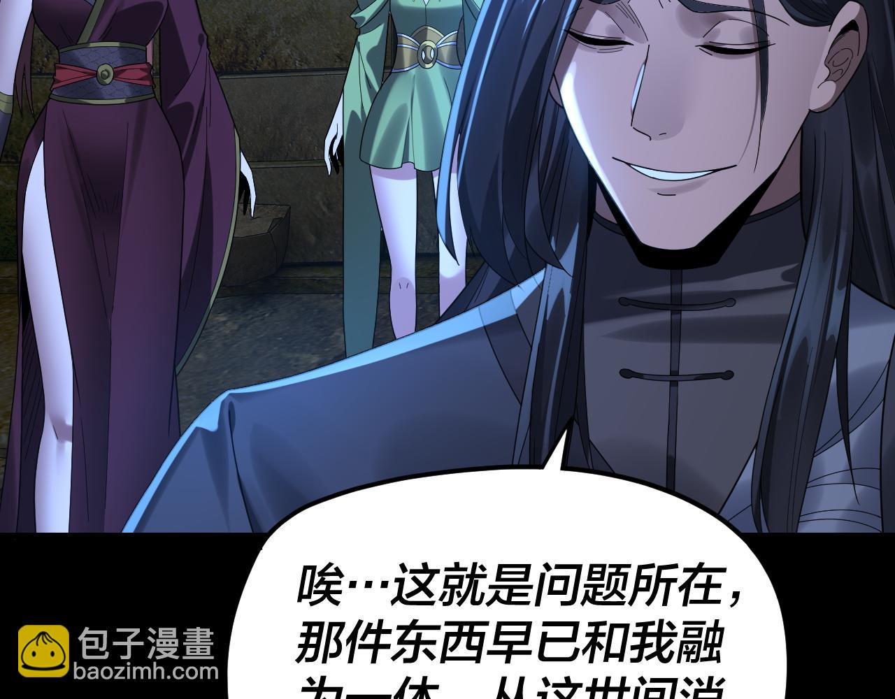 我！天命大反派（隔週雙更） - 第284話 小反派登場！(2/3) - 4