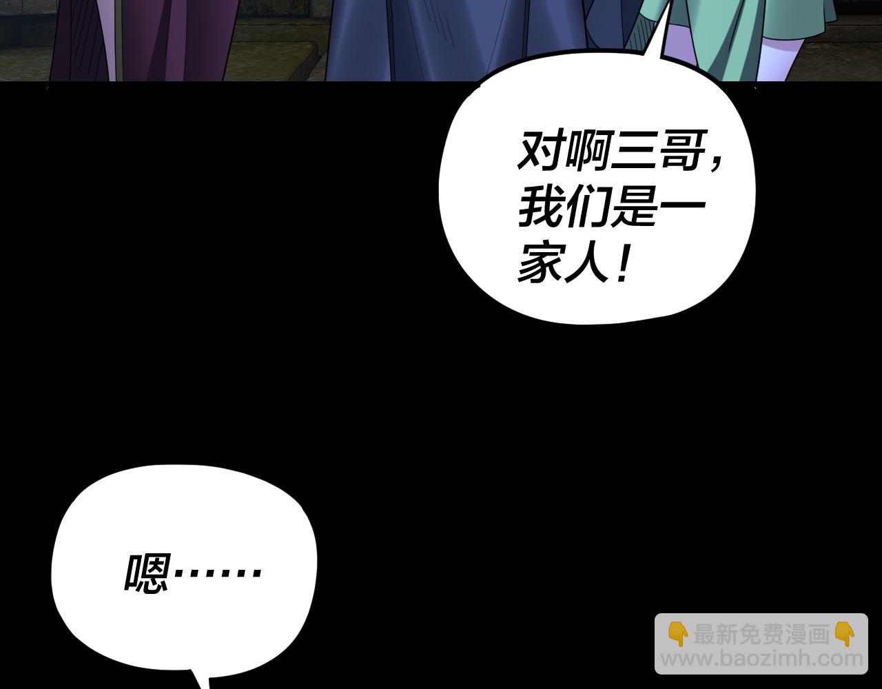 我！天命大反派（隔週雙更） - 第284話 小反派登場！(2/3) - 1