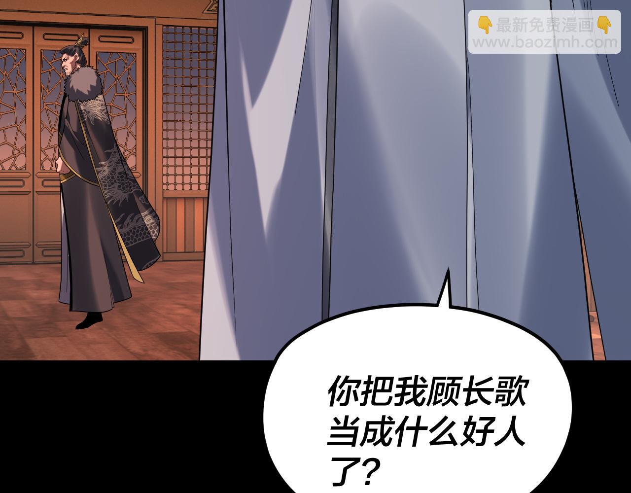 我！天命大反派（隔週雙更） - 第286話 喜歡顧長歌？(3/3) - 4