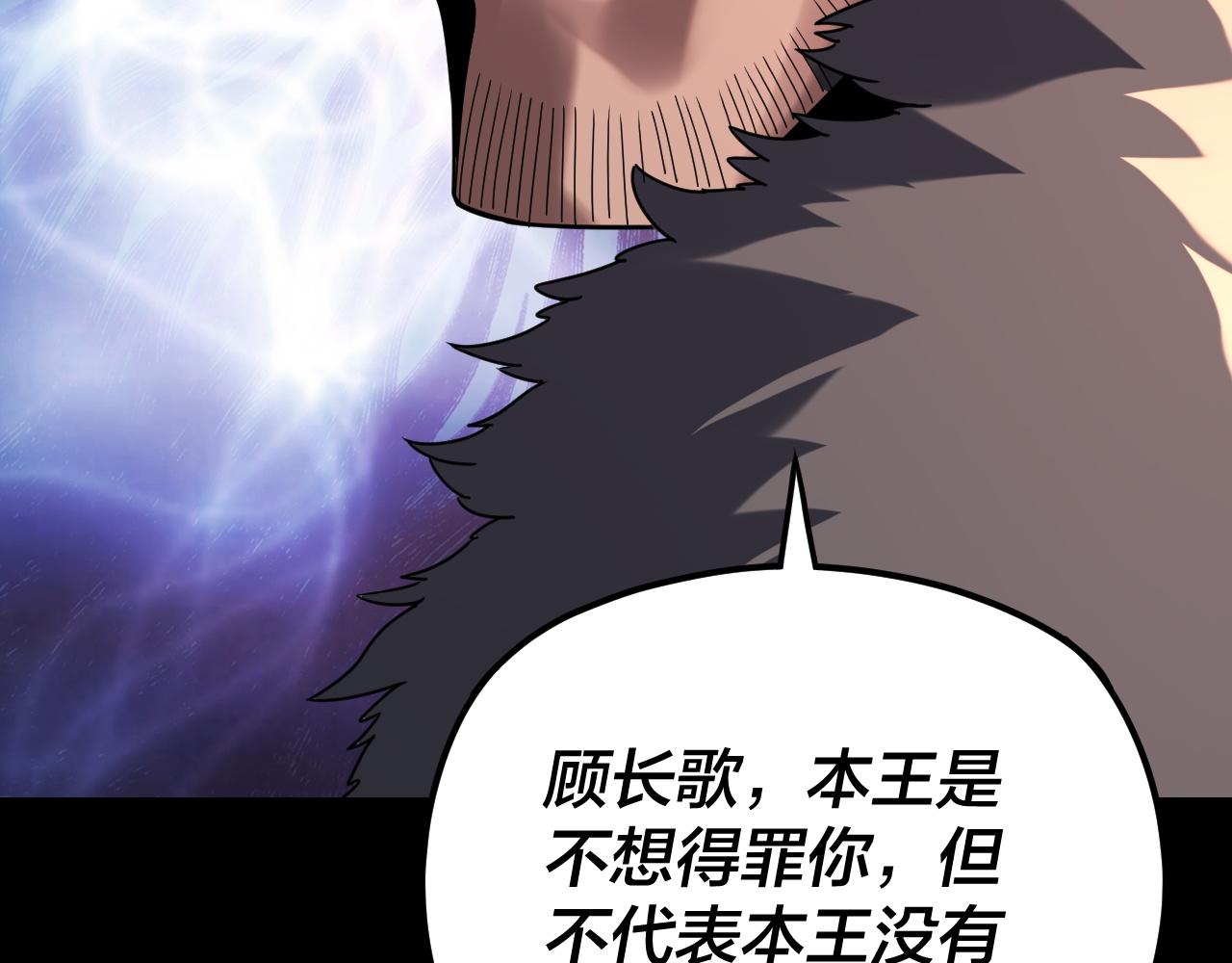 我！天命大反派（隔週雙更） - 第286話 喜歡顧長歌？(3/3) - 7