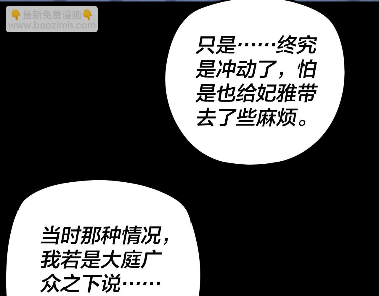 我！天命大反派（隔週雙更） - 第286話 喜歡顧長歌？(3/3) - 4