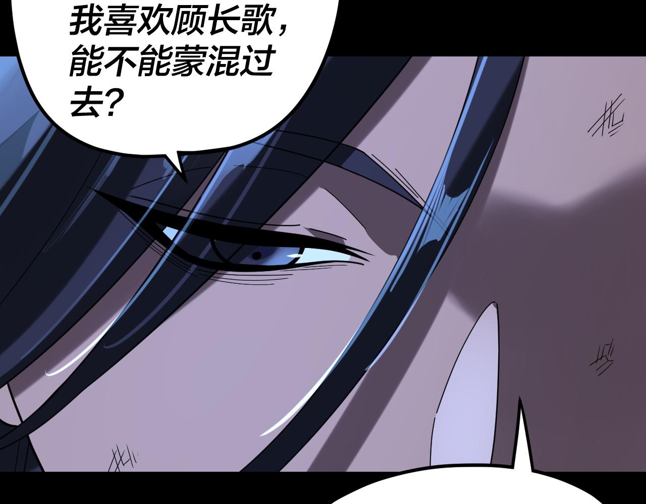 我！天命大反派（隔週雙更） - 第286話 喜歡顧長歌？(3/3) - 5