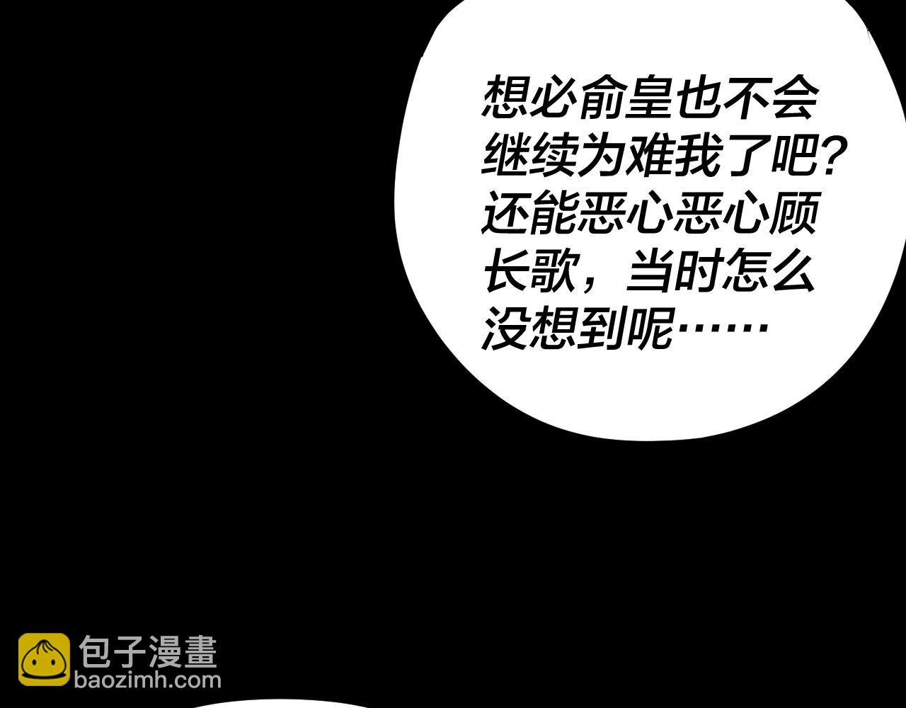 我！天命大反派（隔週雙更） - 第286話 喜歡顧長歌？(3/3) - 6