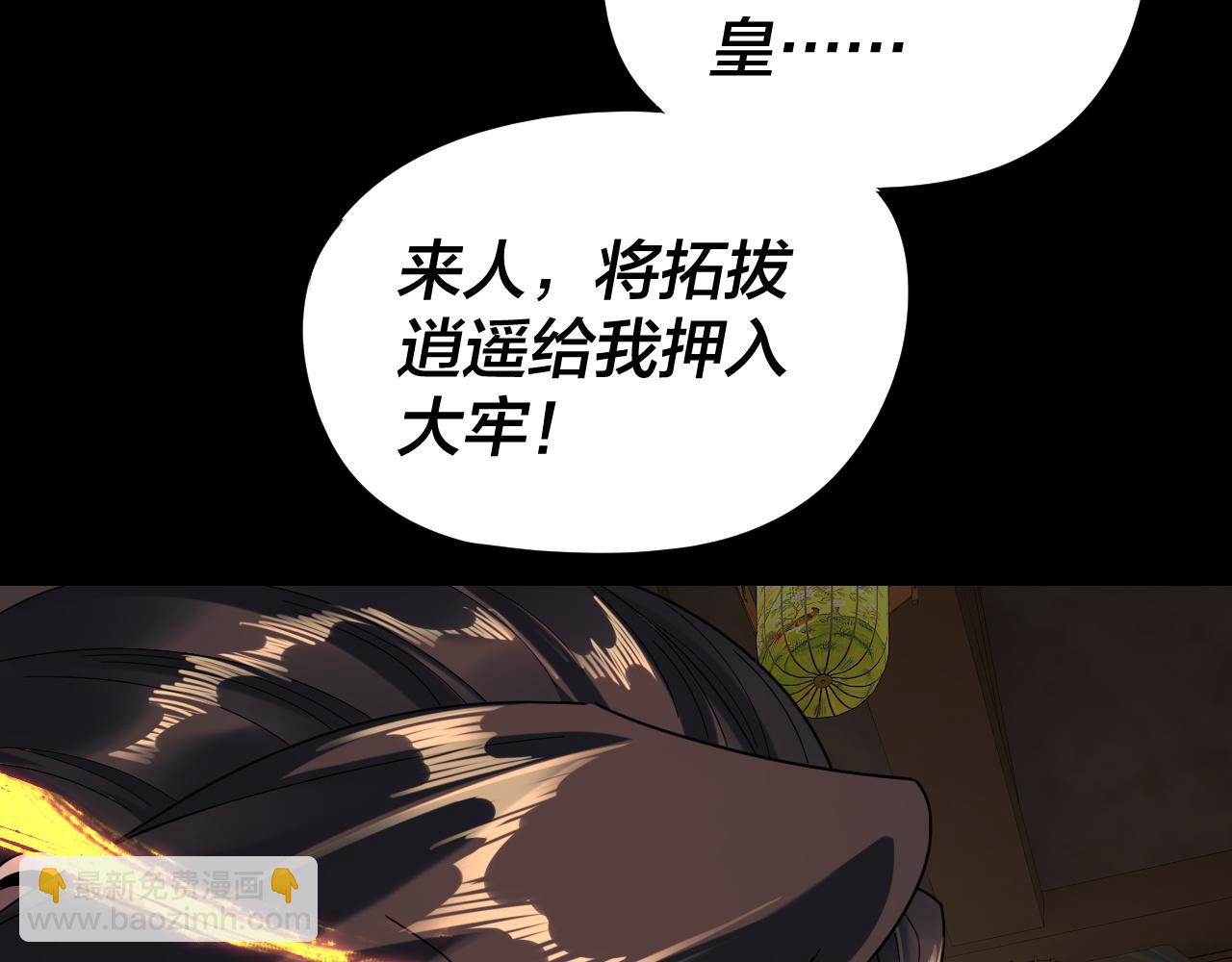 我！天命大反派（隔週雙更） - 第286話 喜歡顧長歌？(1/3) - 2