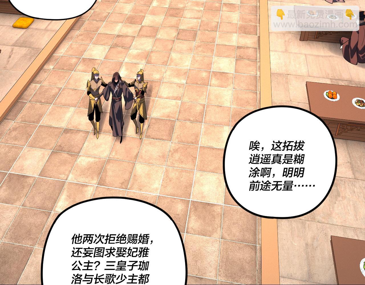 我！天命大反派（隔週雙更） - 第286話 喜歡顧長歌？(1/3) - 6