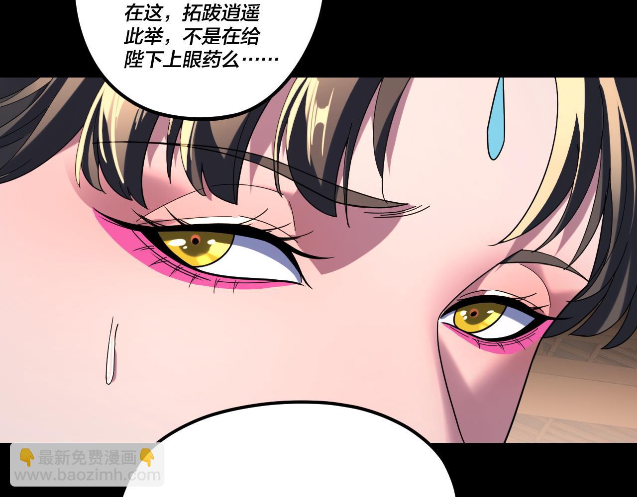我！天命大反派（隔週雙更） - 第286話 喜歡顧長歌？(1/3) - 7