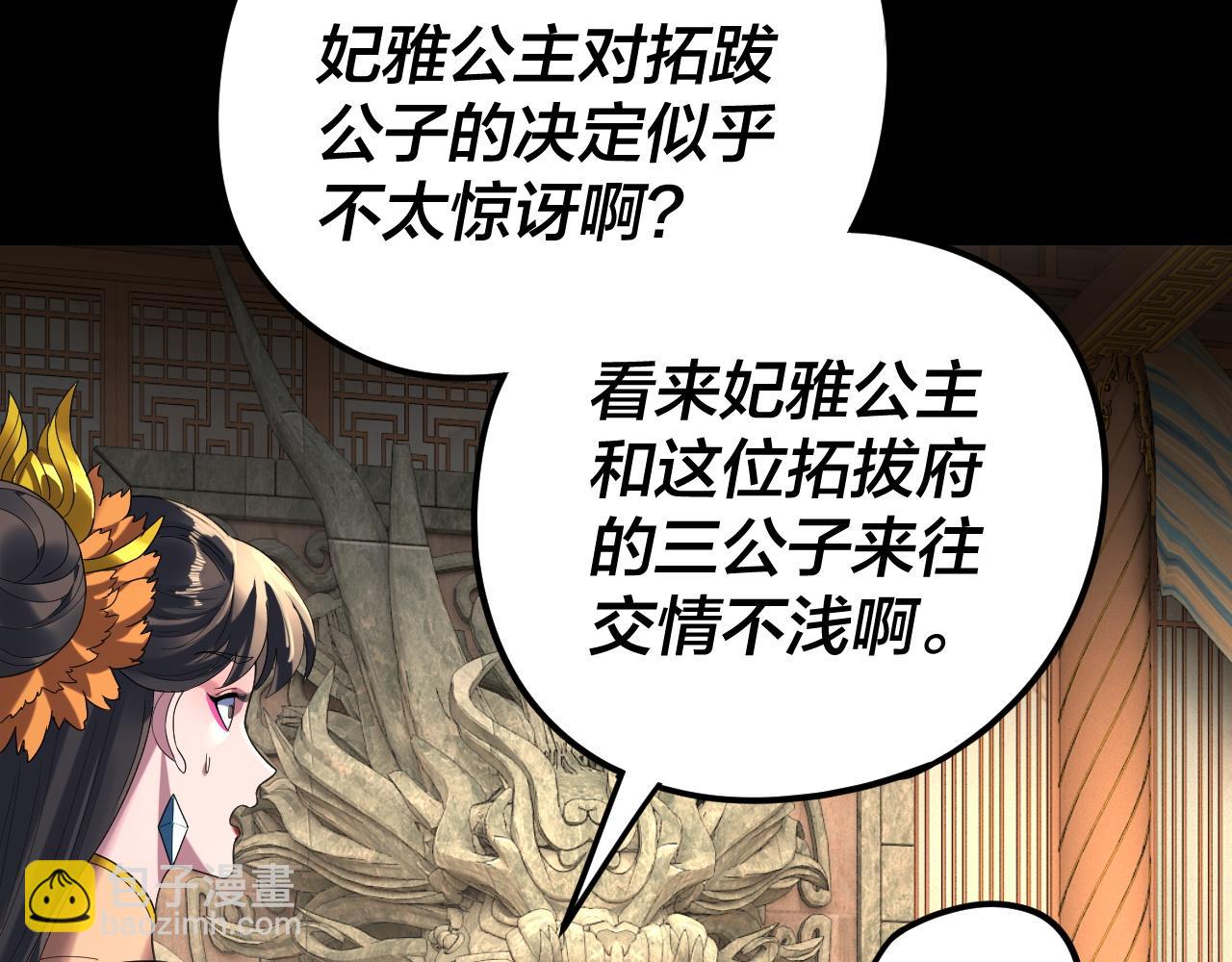 我！天命大反派（隔週雙更） - 第286話 喜歡顧長歌？(1/3) - 8