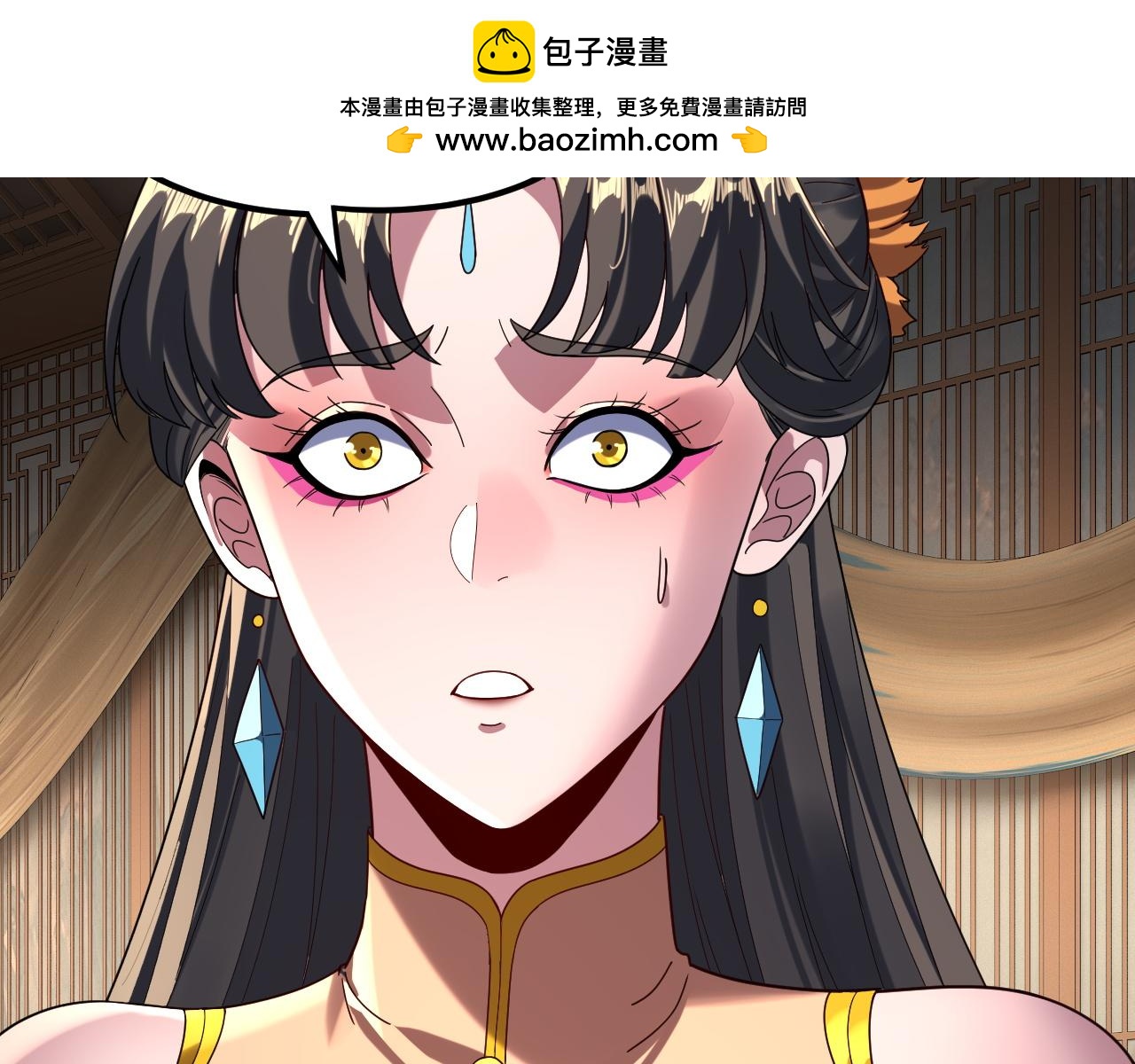 我！天命大反派（隔週雙更） - 第286話 喜歡顧長歌？(1/3) - 4