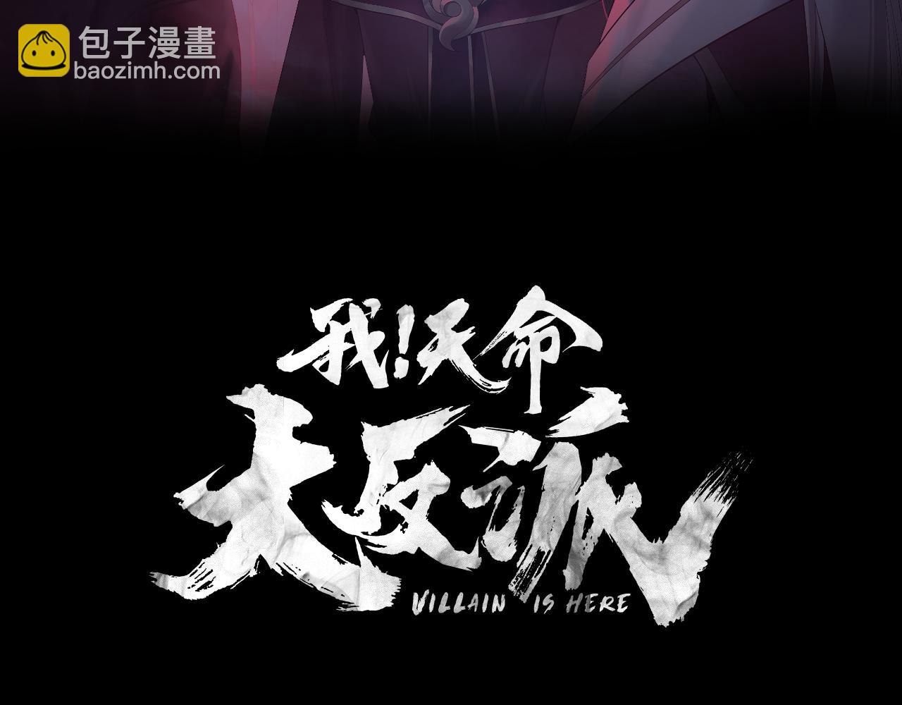 我！天命大反派（隔週雙更） - 第286話 喜歡顧長歌？(1/3) - 3