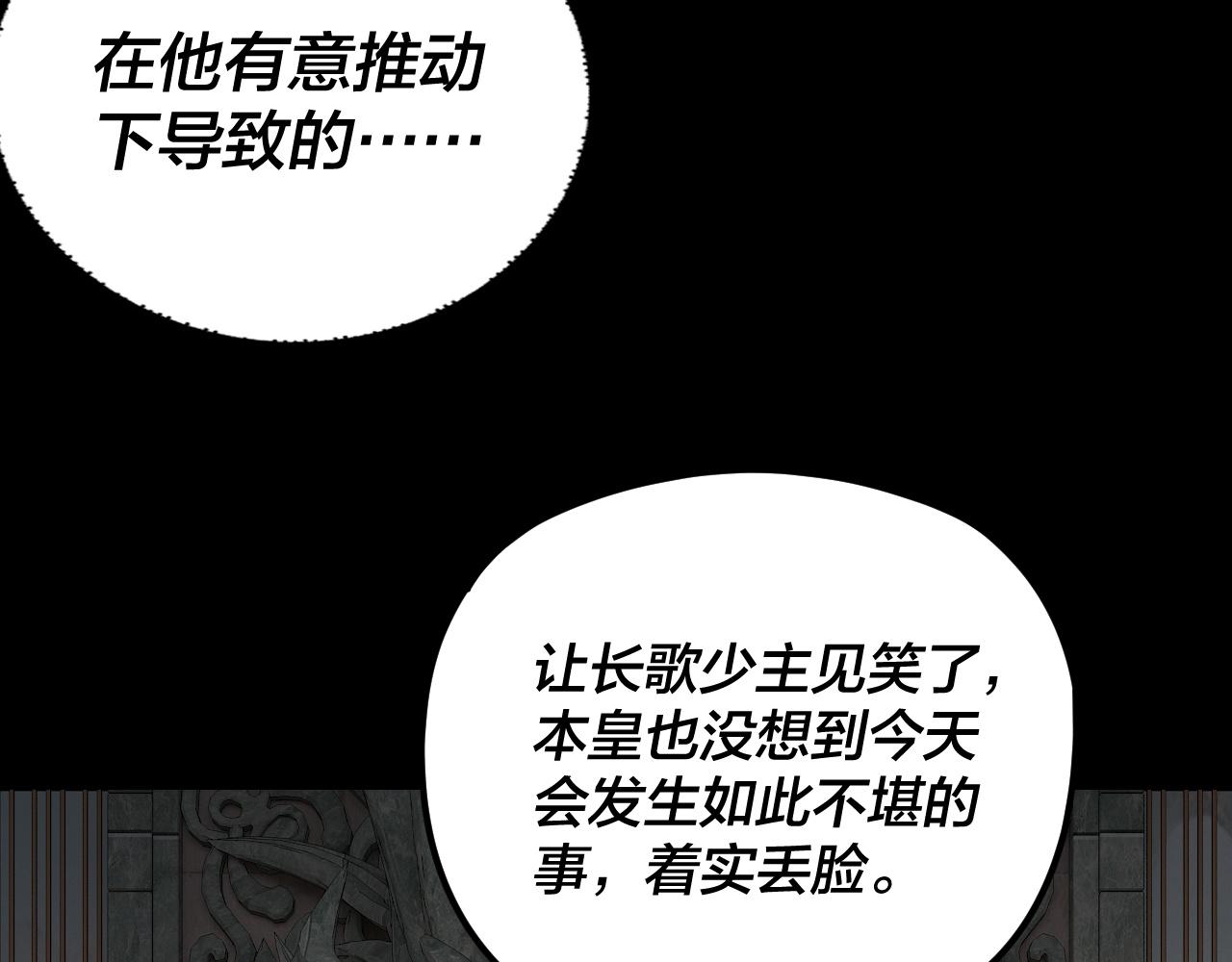 我！天命大反派（隔週雙更） - 第286話 喜歡顧長歌？(1/3) - 1
