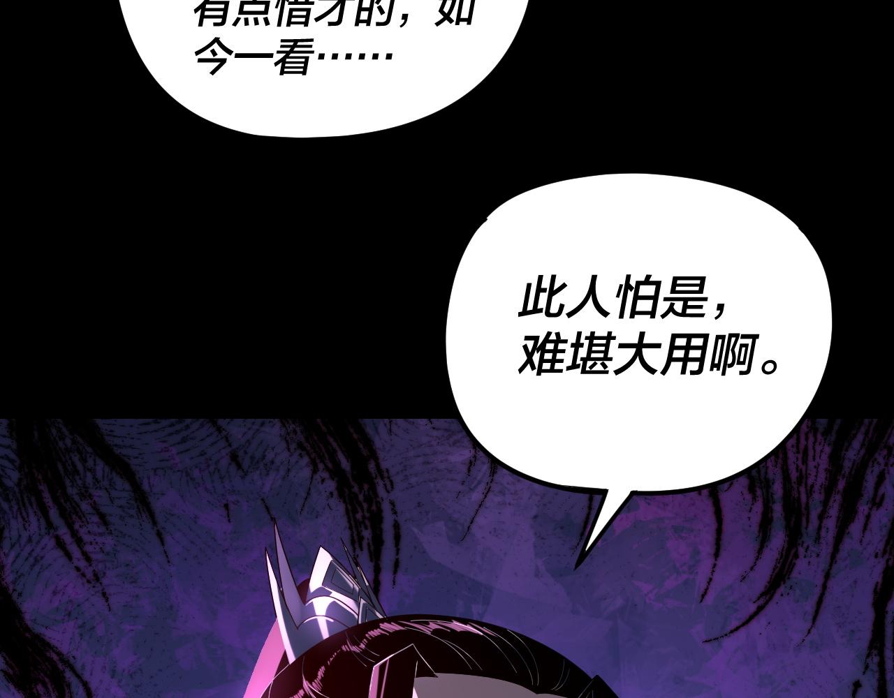 我！天命大反派（隔週雙更） - 第286話 喜歡顧長歌？(1/3) - 3