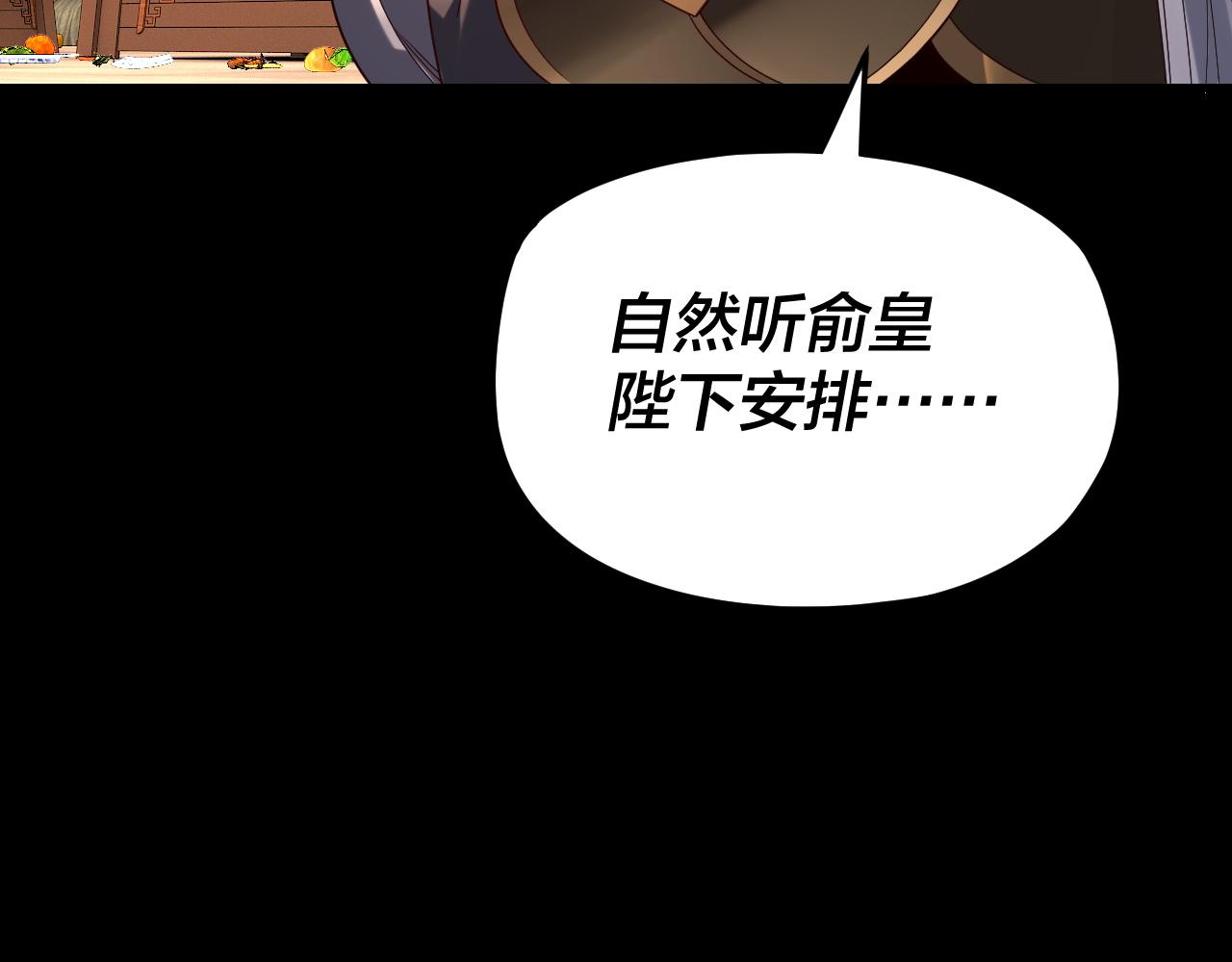 我！天命大反派（隔週雙更） - 第286話 喜歡顧長歌？(1/3) - 1