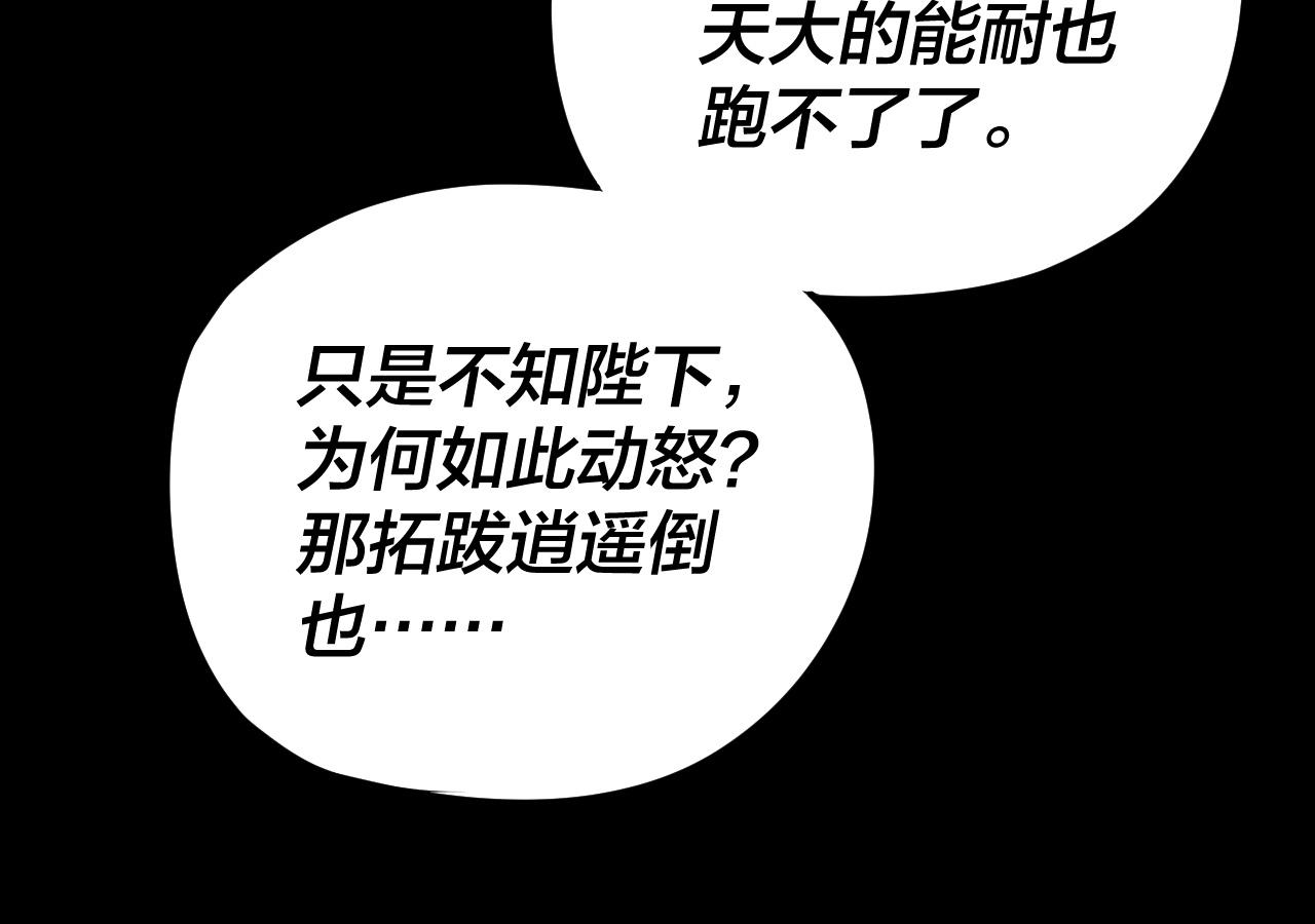我！天命大反派（隔週雙更） - 第286話 喜歡顧長歌？(1/3) - 5