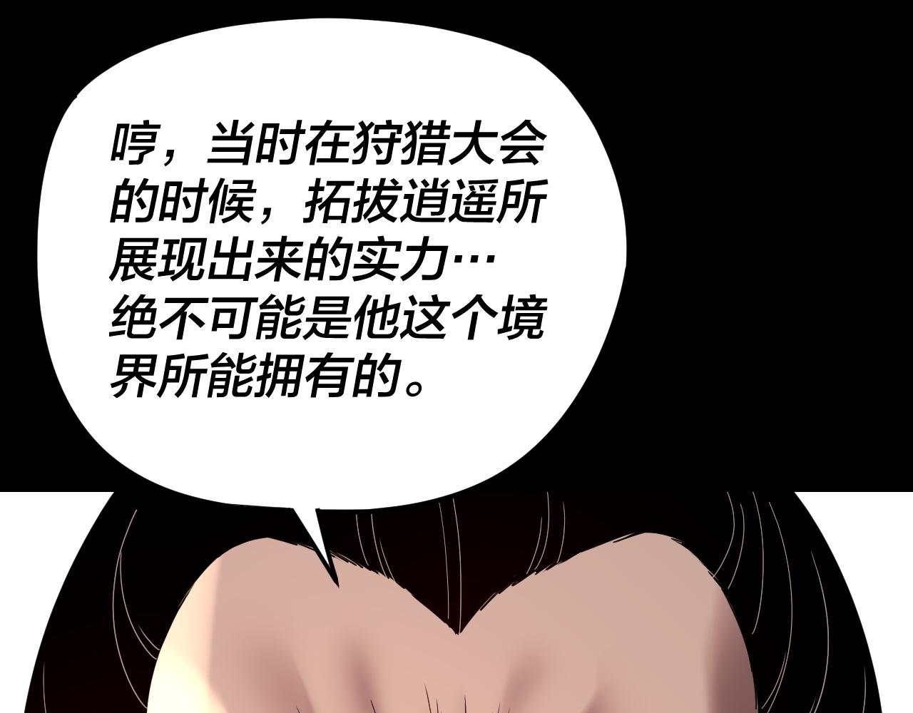 我！天命大反派（隔週雙更） - 第286話 喜歡顧長歌？(1/3) - 6