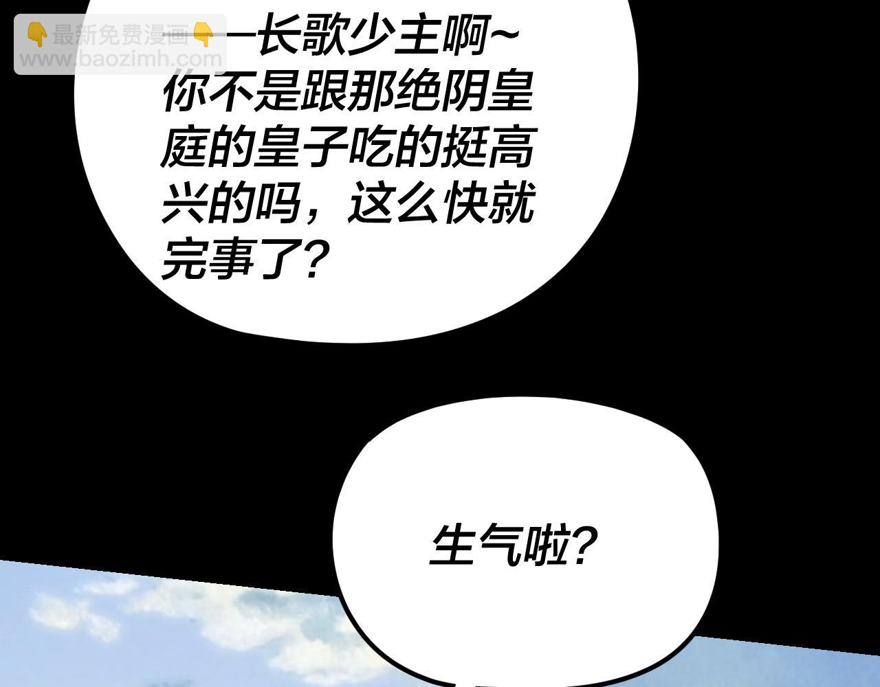 我！天命大反派（隔週雙更） - 第286話 喜歡顧長歌？(2/3) - 1